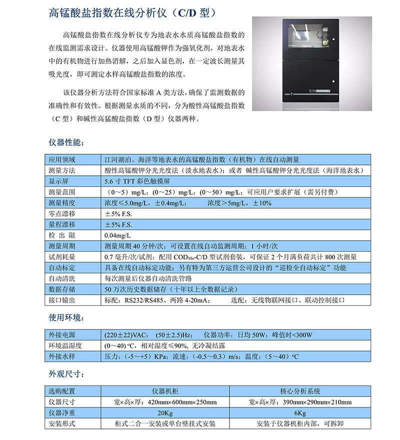 高锰酸盐指数在线分析仪_1.jpg