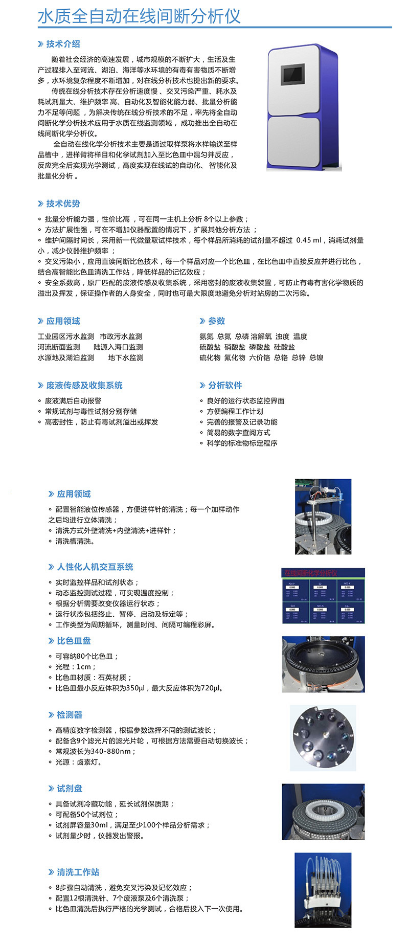 水质全自动在线间断分析仪内容.jpg