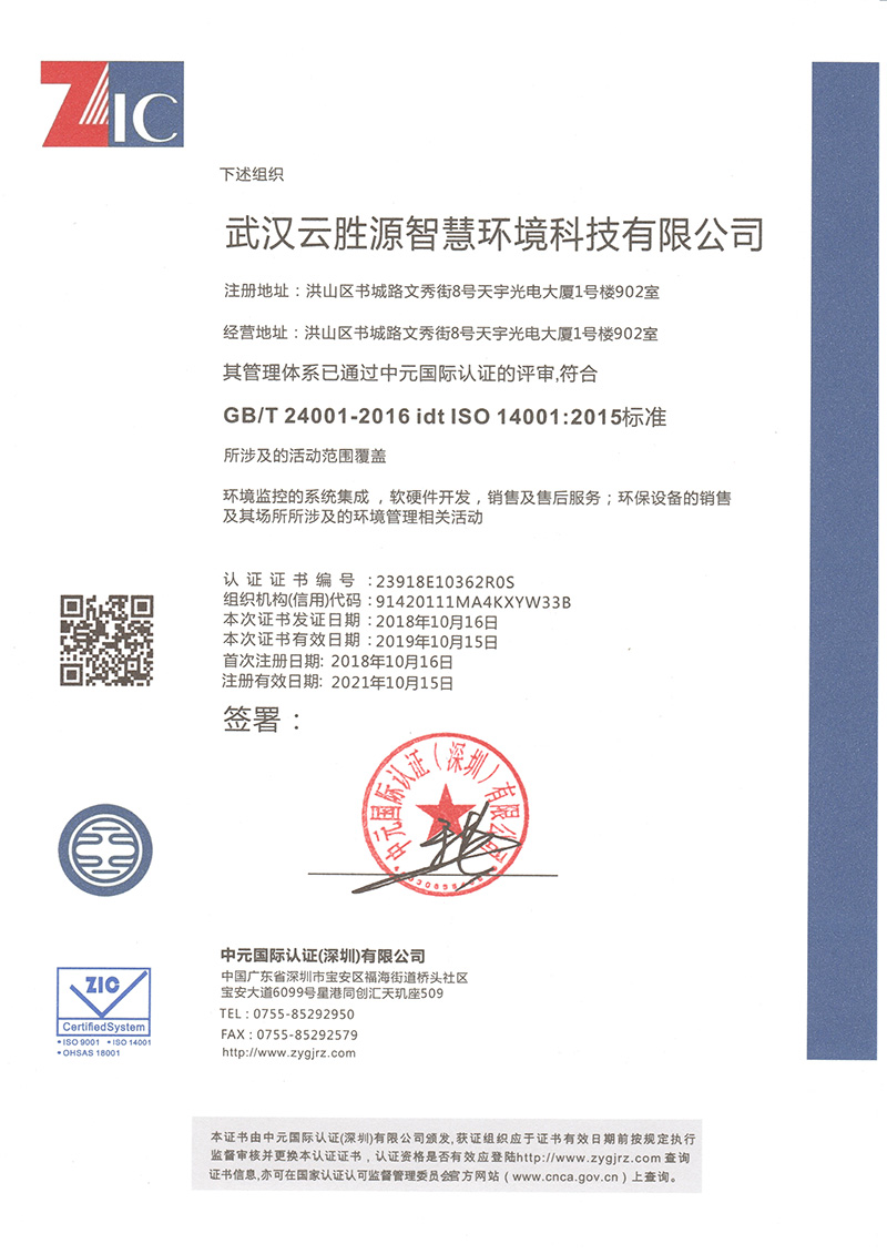 ISO 14001 2015 环境管理体系-中文.jpg